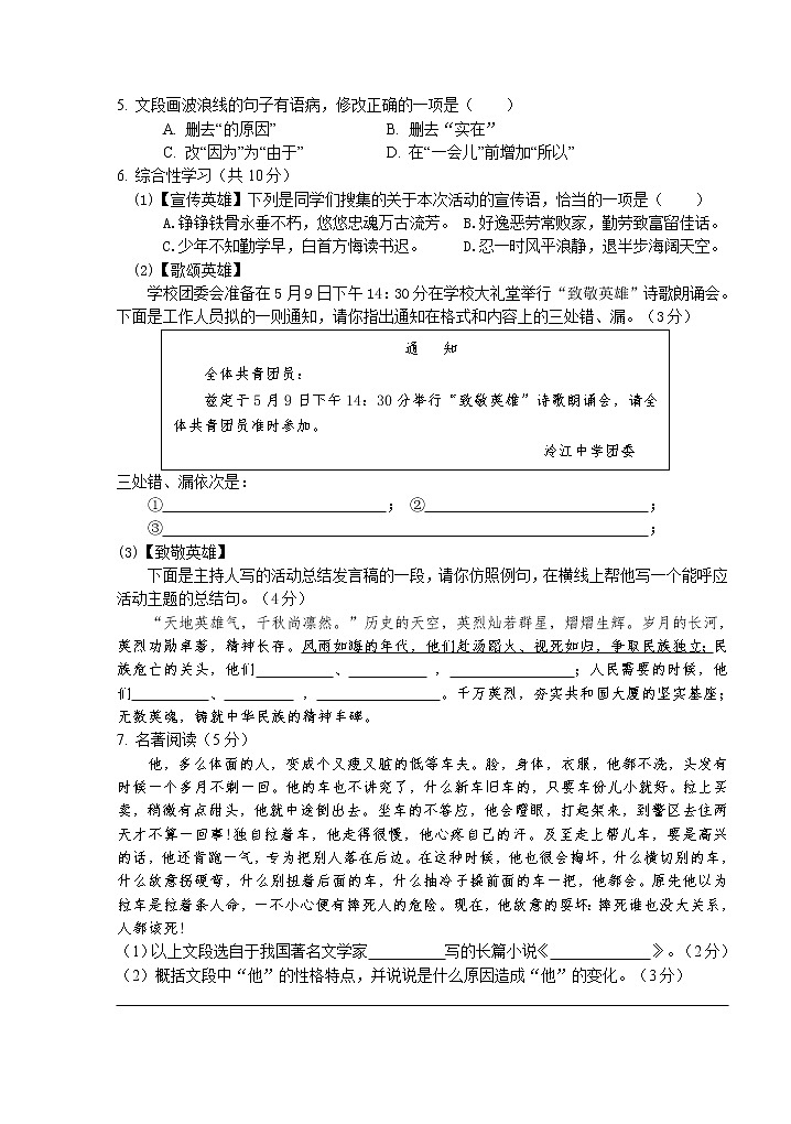 湖南省永州市宁远县2021-2022学年七年级下学期期中质量监测语文试题（含答案）02