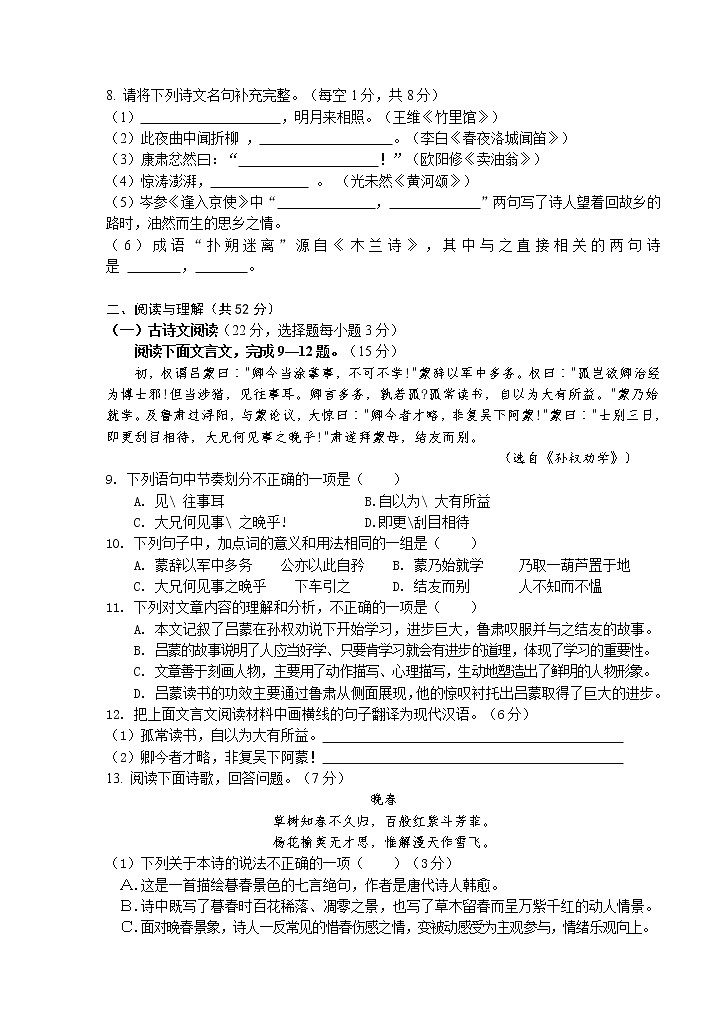 湖南省永州市宁远县2021-2022学年七年级下学期期中质量监测语文试题（含答案）03