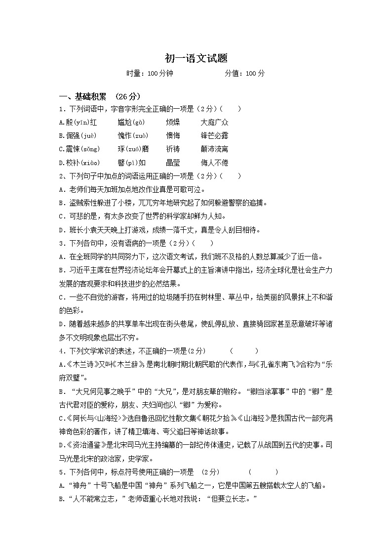 湖南省娄底市双峰县丰茂学校2021-2022学年七年级下学期期中考试语文试题（含答案）01