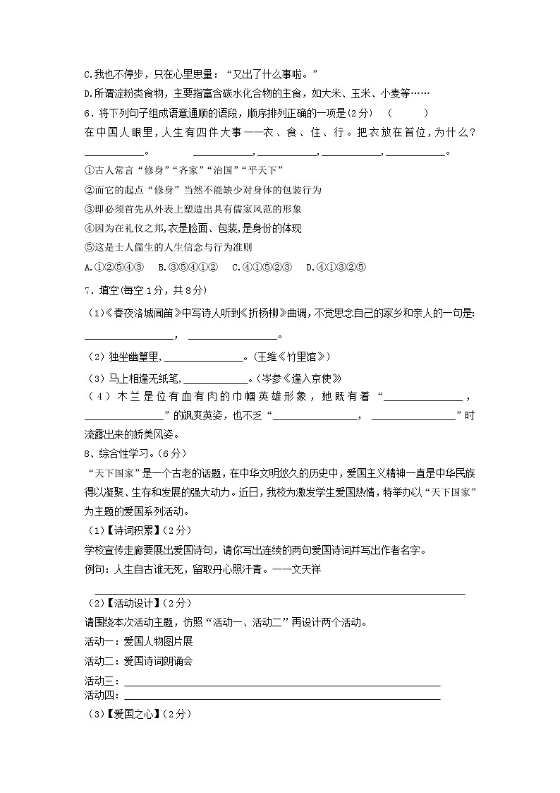 湖南省娄底市双峰县丰茂学校2021-2022学年七年级下学期期中考试语文试题（含答案）02
