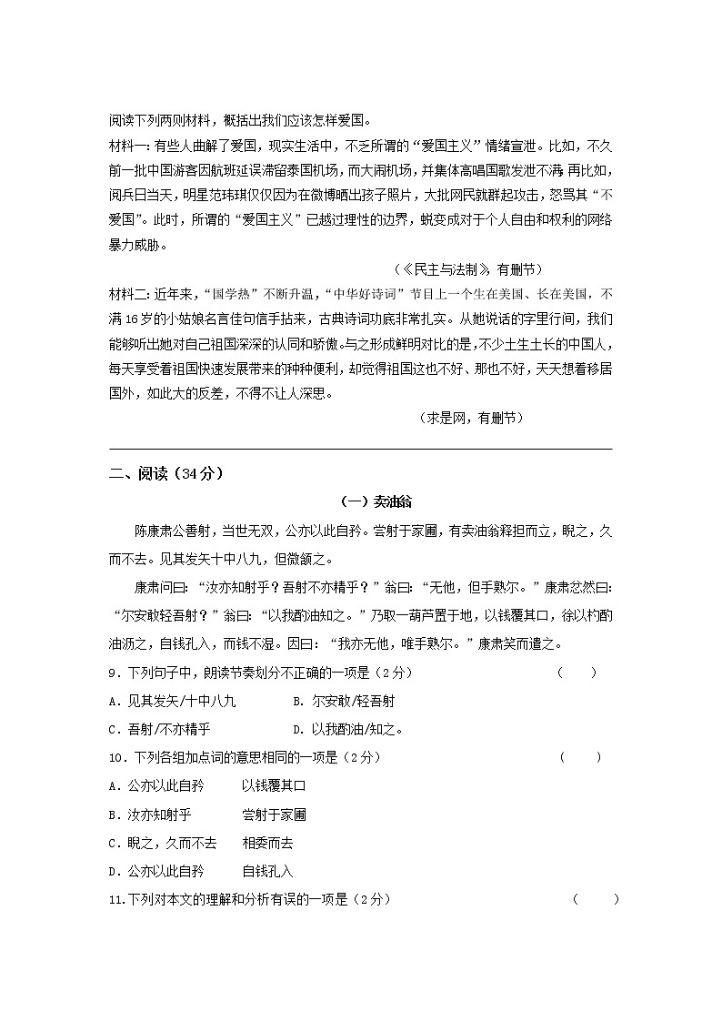 湖南省娄底市双峰县丰茂学校2021-2022学年七年级下学期期中考试语文试题（含答案）03