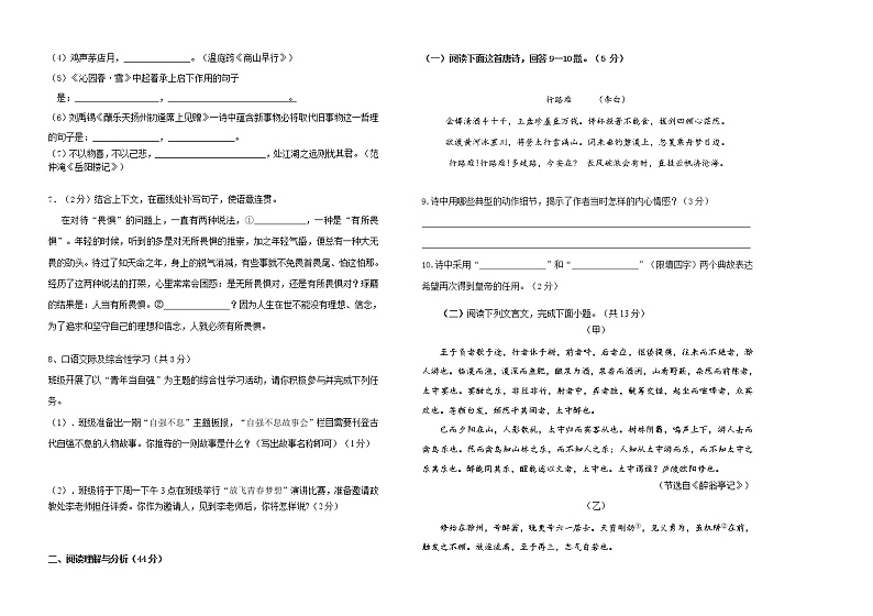 黑龙江省大庆市肇源县第四中学2021-2022学年八年级（五四学制）下学期期中考试语文试题（含答案）第2页