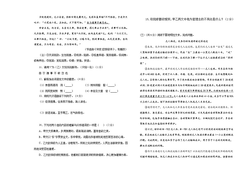 黑龙江省大庆市肇源县第四中学2021-2022学年八年级（五四学制）下学期期中考试语文试题（含答案）第3页