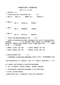 辽宁省沈阳市一三四中学2021-2022学年八年级下学期期中考试语文试卷（含答案）