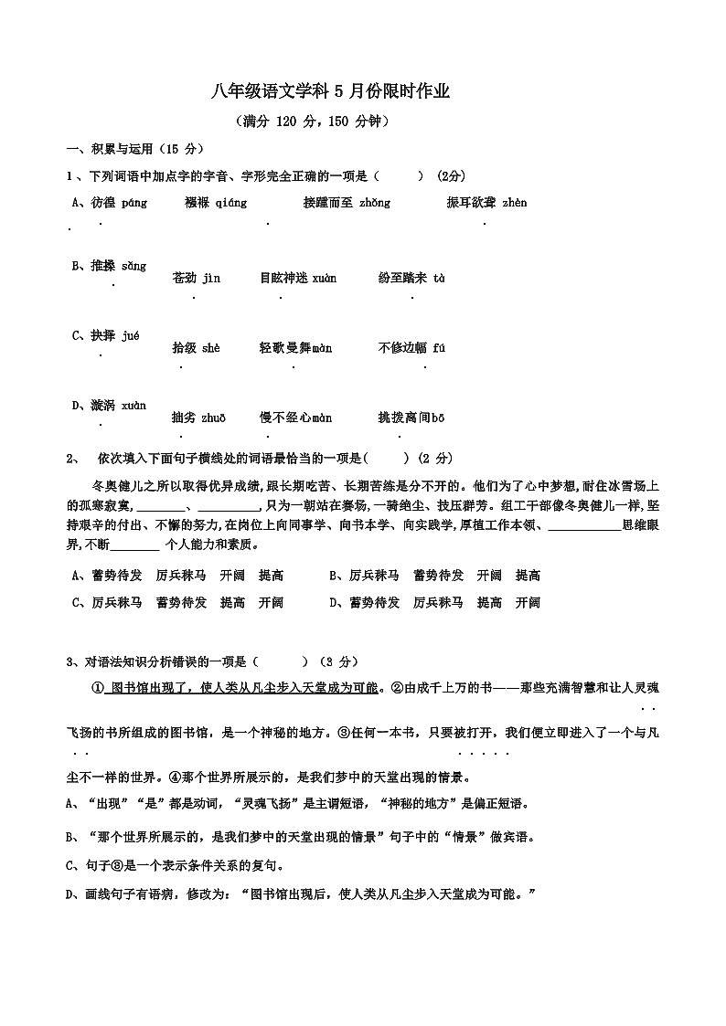 辽宁省沈阳市一三四中学2021-2022学年八年级下学期期中考试语文试卷（含答案）第1页
