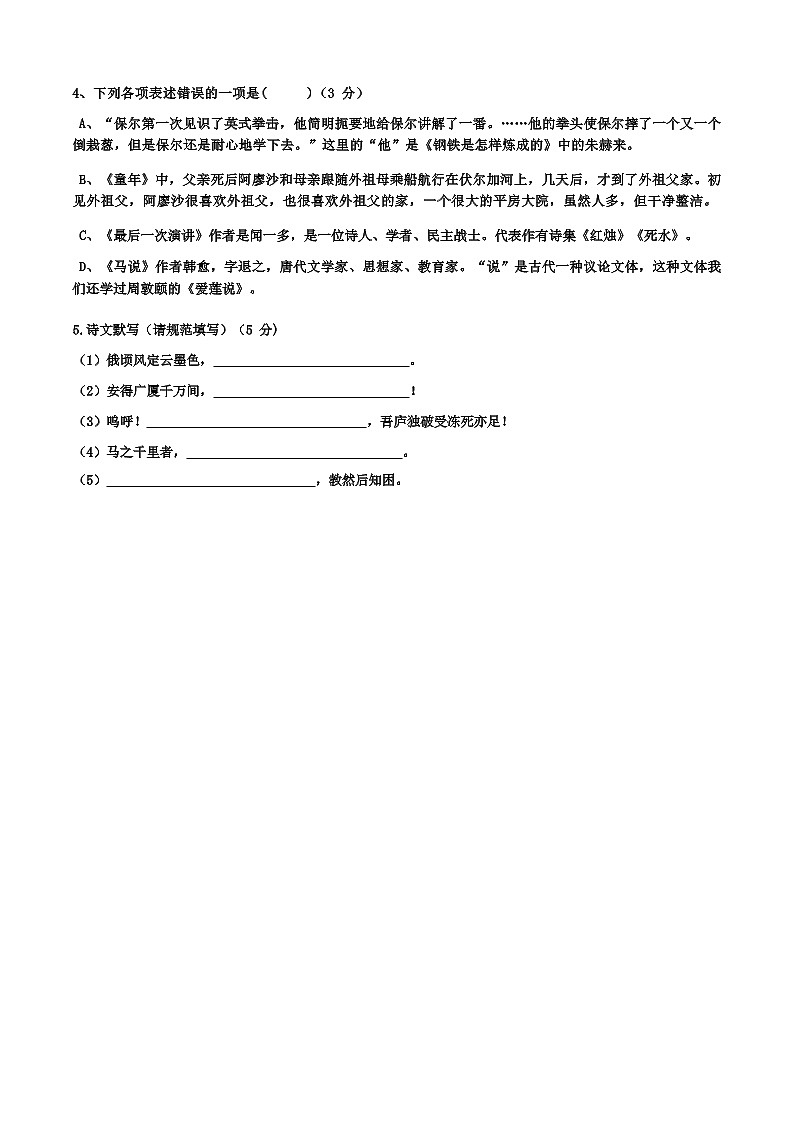 辽宁省沈阳市一三四中学2021-2022学年八年级下学期期中考试语文试卷（含答案）第2页