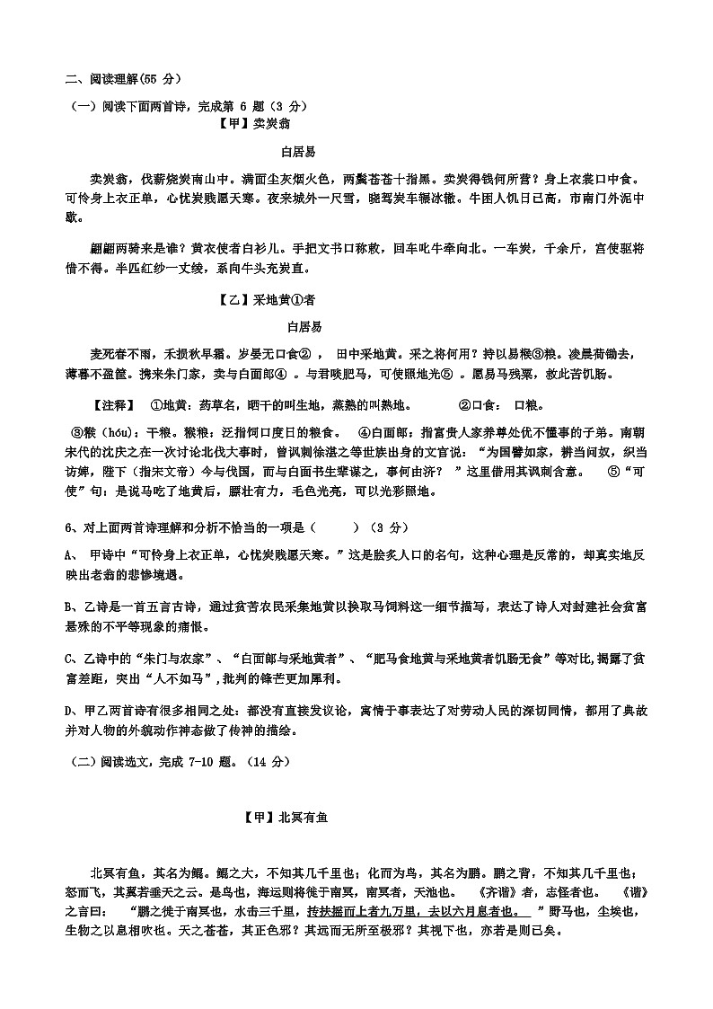 辽宁省沈阳市一三四中学2021-2022学年八年级下学期期中考试语文试卷（含答案）第3页