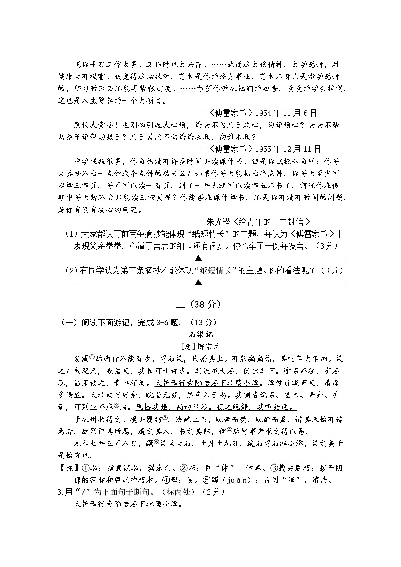 江苏省南京市溧水区2021-2022学年八年级下学期期中调研语文卷（含答案）第2页