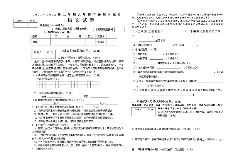 黑龙江省虎林市青山学校2021-2022学年八年级下学期期中考试语文试题（含答案）第1页