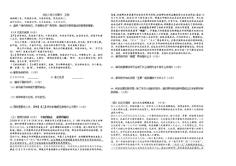 黑龙江省虎林市青山学校2021-2022学年八年级下学期期中考试语文试题（含答案）第2页