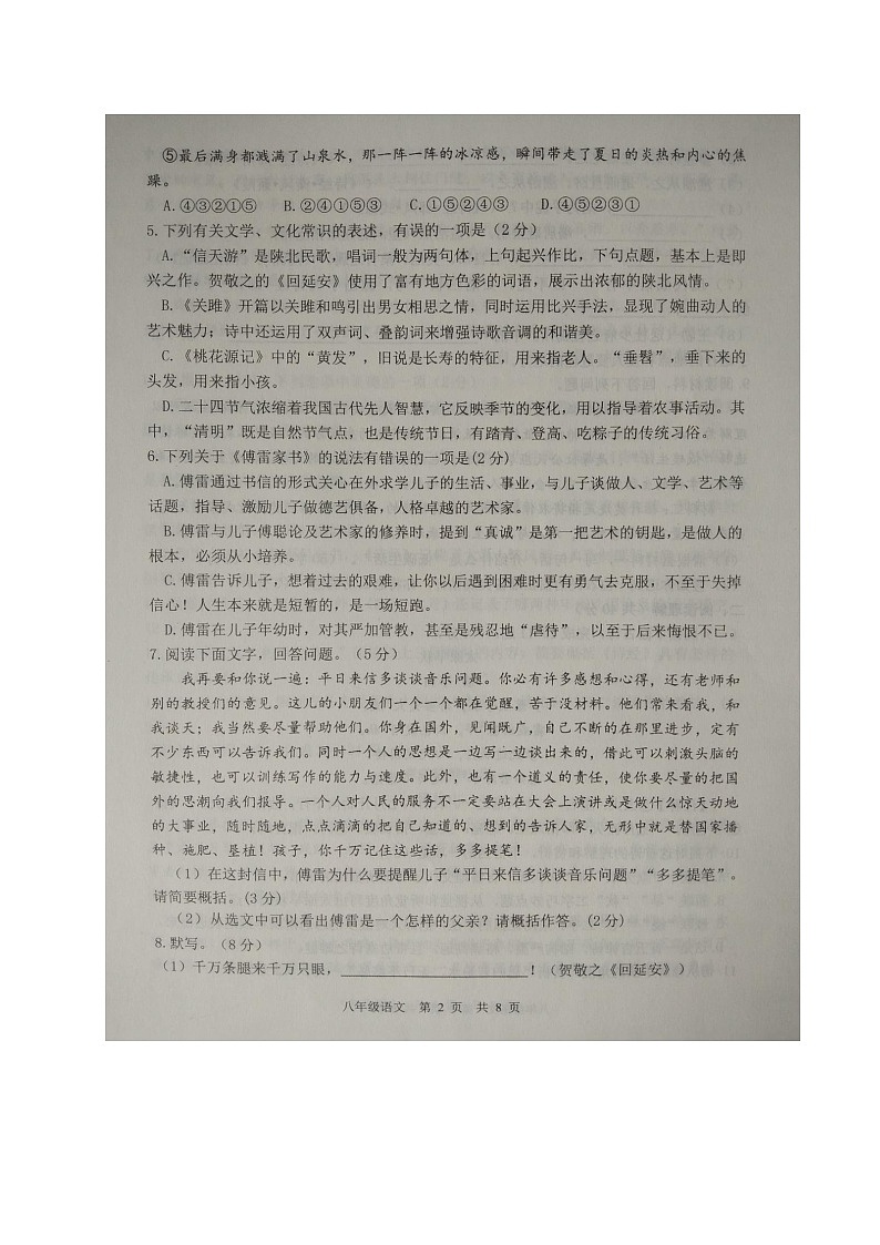 山东省滨州市阳信县2021-2022学年八年级下学期期中考试语文试题（含答案）第2页
