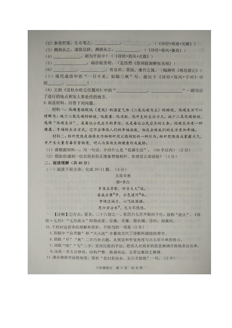 山东省滨州市阳信县2021-2022学年八年级下学期期中考试语文试题（含答案）第3页