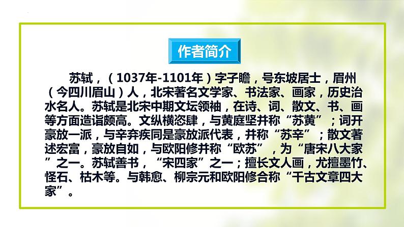 第六单元课外古诗词诵读《卜算子·黄州定慧院寓居作》课件2021-2022学年部编版语文八年级下册第7页