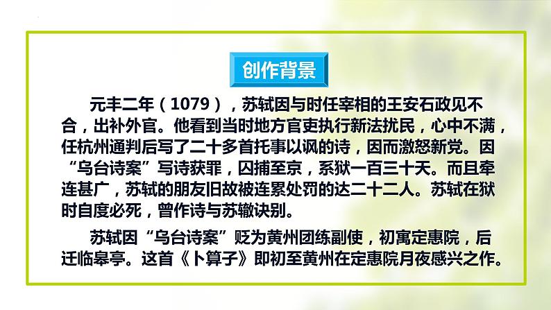 第六单元课外古诗词诵读《卜算子·黄州定慧院寓居作》课件2021-2022学年部编版语文八年级下册第8页