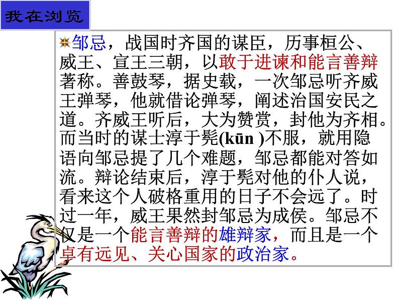 部编版语文九年级下册《邹忌讽齐王纳谏》课件PPT05