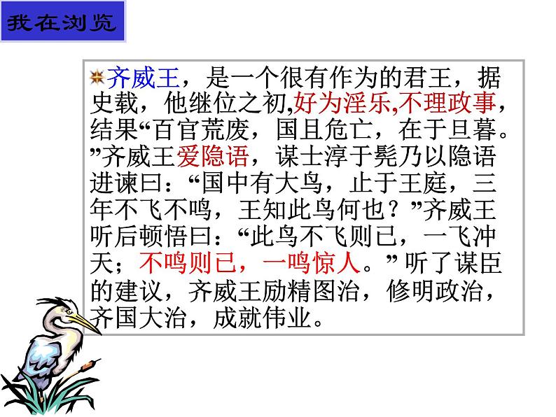 部编版语文九年级下册《邹忌讽齐王纳谏》课件PPT06