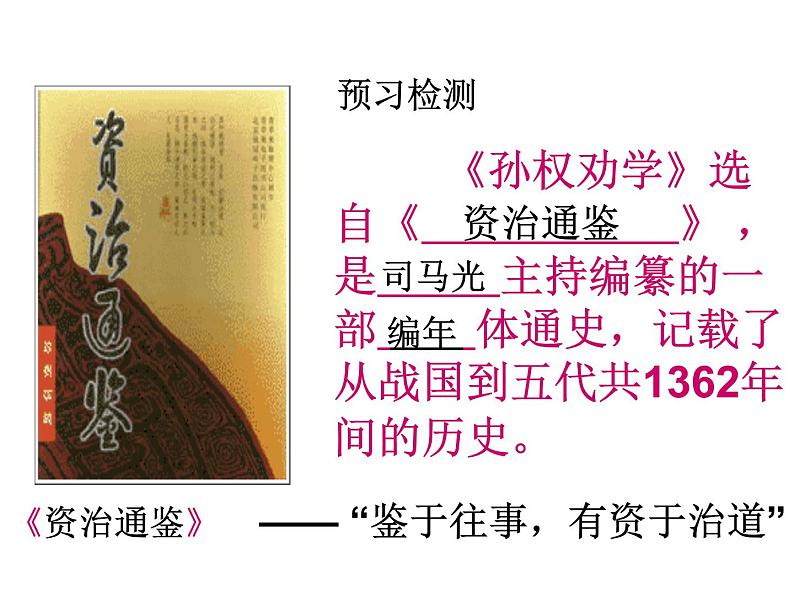 第4课《孙权劝学》课件2021-2022学年部编版语文七年级下册第2页