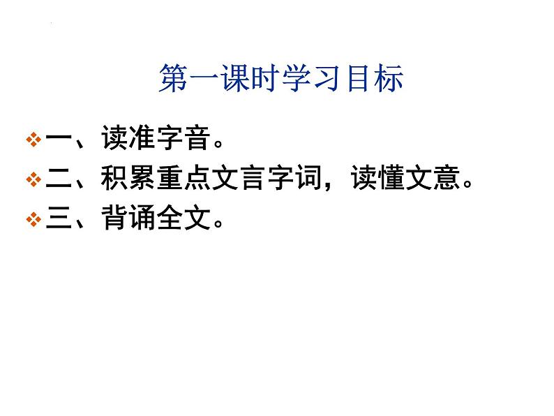 第4课《孙权劝学》课件2021-2022学年部编版语文七年级下册第3页