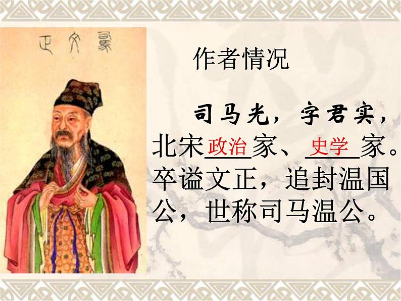 第4课《孙权劝学》课件2021-2022学年部编版语文七年级下册第4页