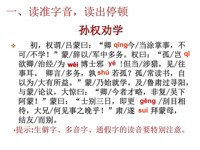 第4课《孙权劝学》课件2021-2022学年部编版语文七年级下册第6页