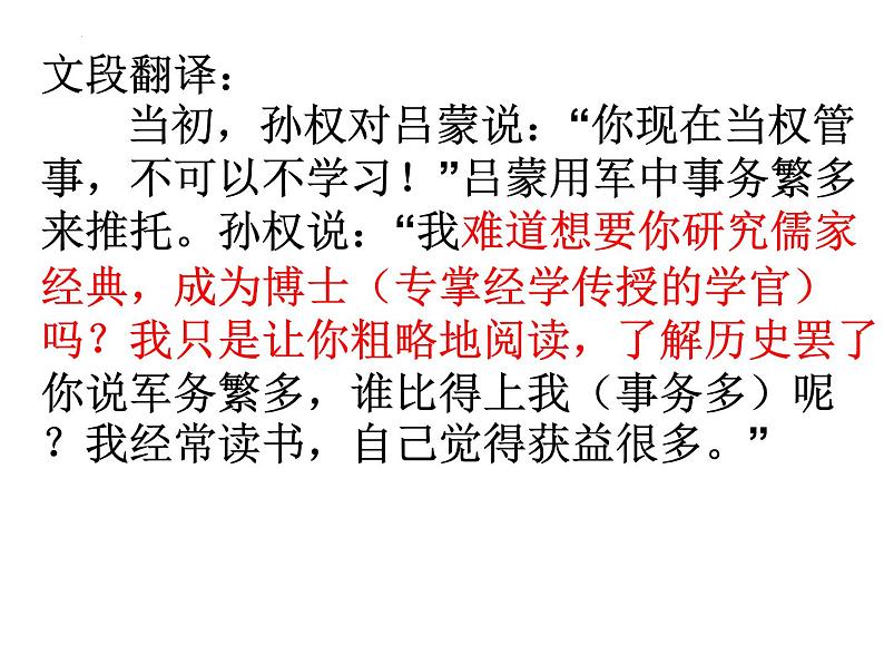 第4课《孙权劝学》课件2021-2022学年部编版语文七年级下册第8页