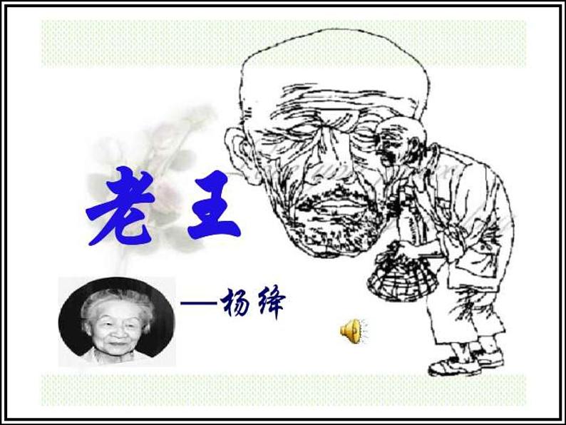 第11课《老王》课件（共20张PPT）2021—2022学年部编版语文七年级下册第2页