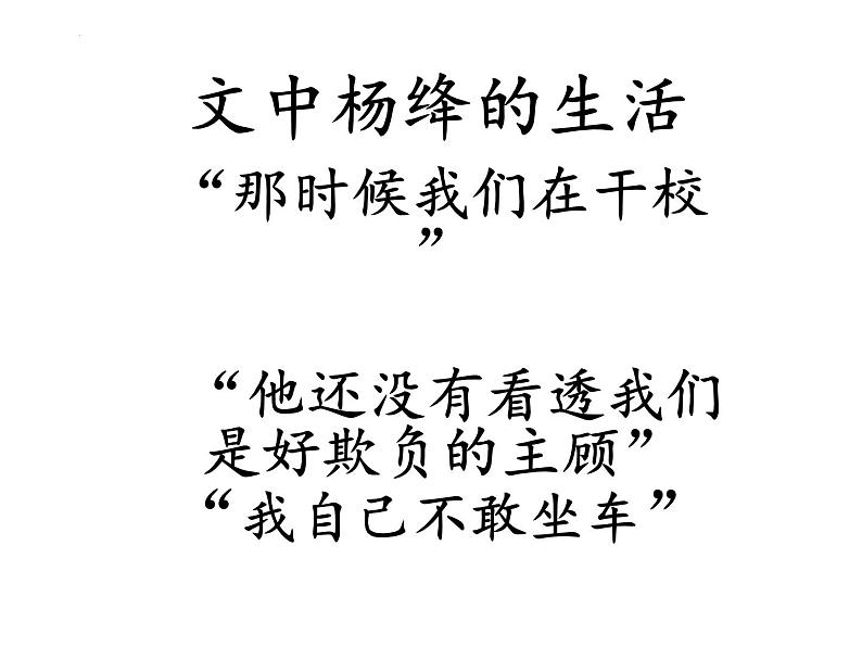 第11课《老王》课件（共20张PPT）2021—2022学年部编版语文七年级下册第6页
