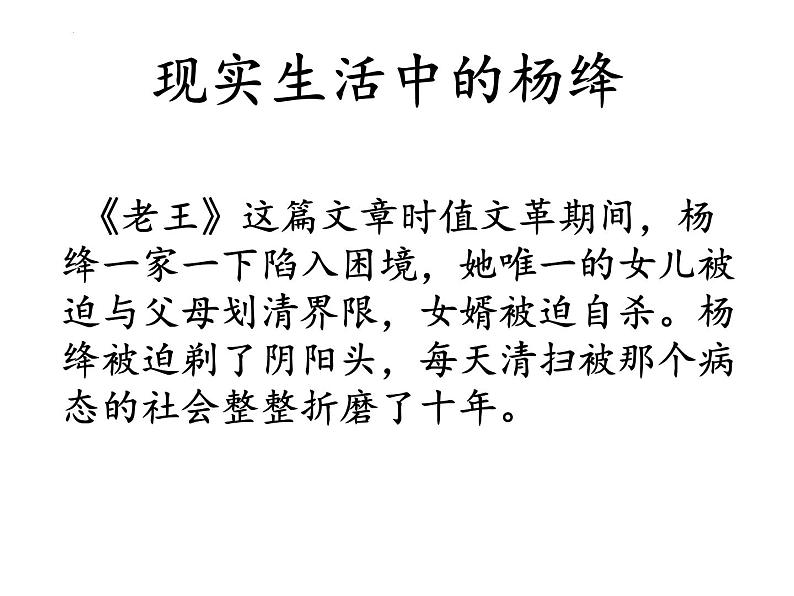 第11课《老王》课件（共20张PPT）2021—2022学年部编版语文七年级下册第7页