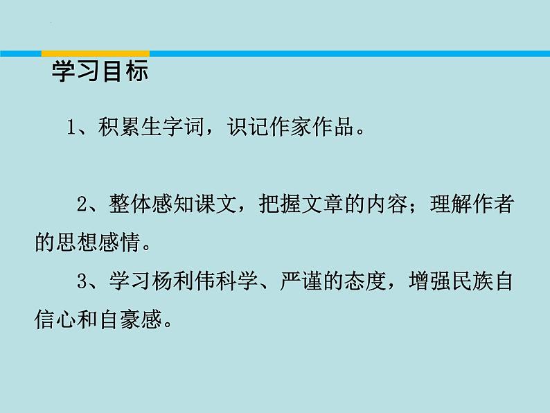 第23课《太空一日》课件（共58张PPT）2021-2022学年部编版语文七年级下册02