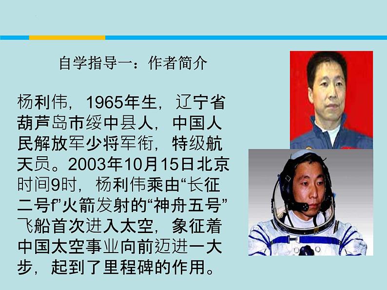 第23课《太空一日》课件（共58张PPT）2021-2022学年部编版语文七年级下册03