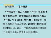 第23课《太空一日》课件（共58张PPT）2021-2022学年部编版语文七年级下册