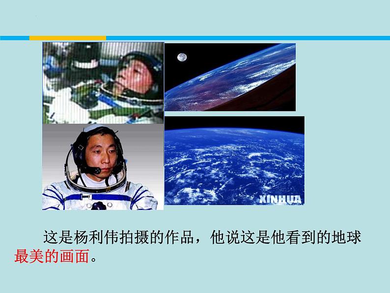 第23课《太空一日》课件（共58张PPT）2021-2022学年部编版语文七年级下册07