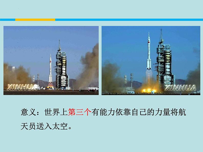 第23课《太空一日》课件（共58张PPT）2021-2022学年部编版语文七年级下册08