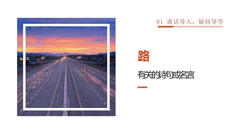 第20课《未选择的路》课件（18页）2021-2022学年部编版语文七年级下册第2页