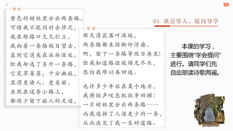 第20课《未选择的路》课件（18页）2021-2022学年部编版语文七年级下册第4页