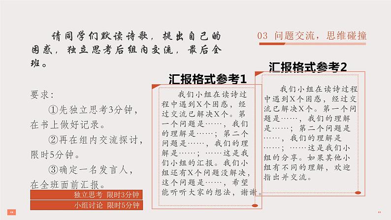 第20课《未选择的路》课件（18页）2021-2022学年部编版语文七年级下册第7页