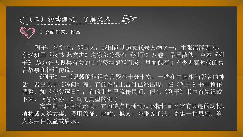 第24课《愚公移山》课件（共30张PPT）2021-2022学年部编版语文八年级上册第4页