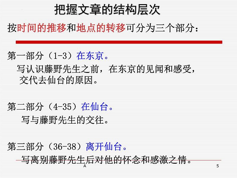 第6课《藤野先生》课件（共25张PPT）2021—2022学年部编版语文八年级上册05