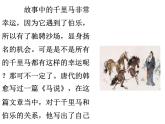 第23课《马说》课件（共42张PPT）2021—2022学年部编版语文八年级下册
