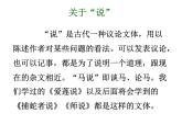 第23课《马说》课件（共42张PPT）2021—2022学年部编版语文八年级下册