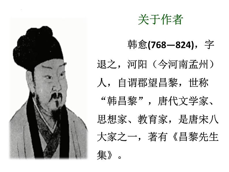 第23课《马说》课件（共42张PPT）2021—2022学年部编版语文八年级下册第6页