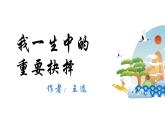 第15课《我一生中的重要抉择》课件2021-2022学年部编版语文八年级下册