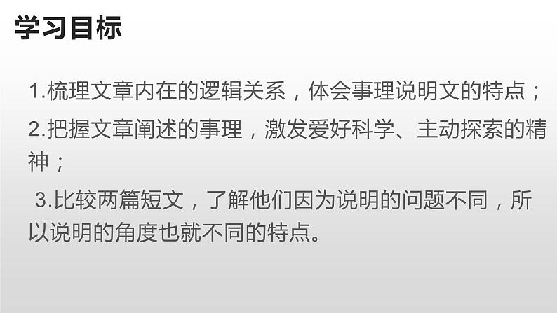 第6课《阿西莫夫短文两篇——恐龙无处不有》课件（共29张PPT）2021—2022学年部编版语文八年级下册第2页