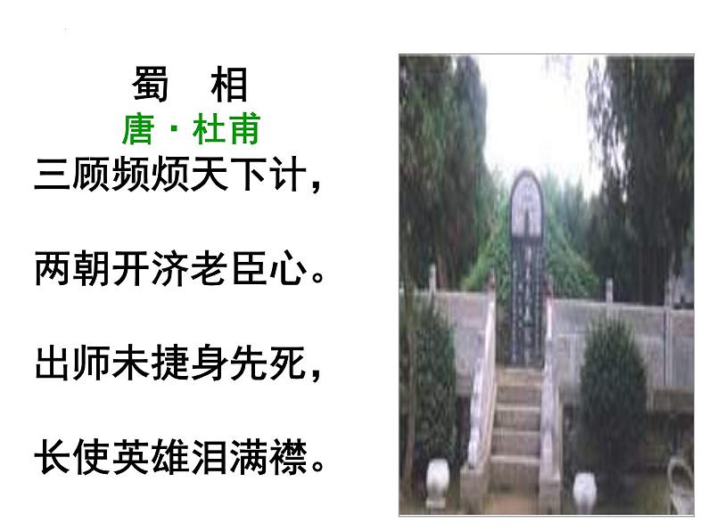 第23课《出师表》课件（共62页）2021-2022学年部编版语文九年级下册第1页