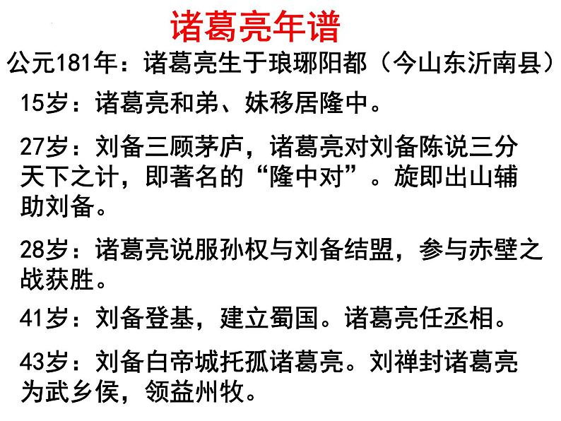 第23课《出师表》课件（共62页）2021-2022学年部编版语文九年级下册第3页