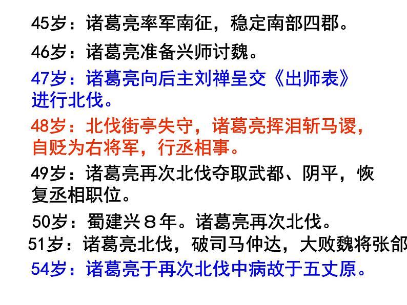 第23课《出师表》课件（共62页）2021-2022学年部编版语文九年级下册第4页