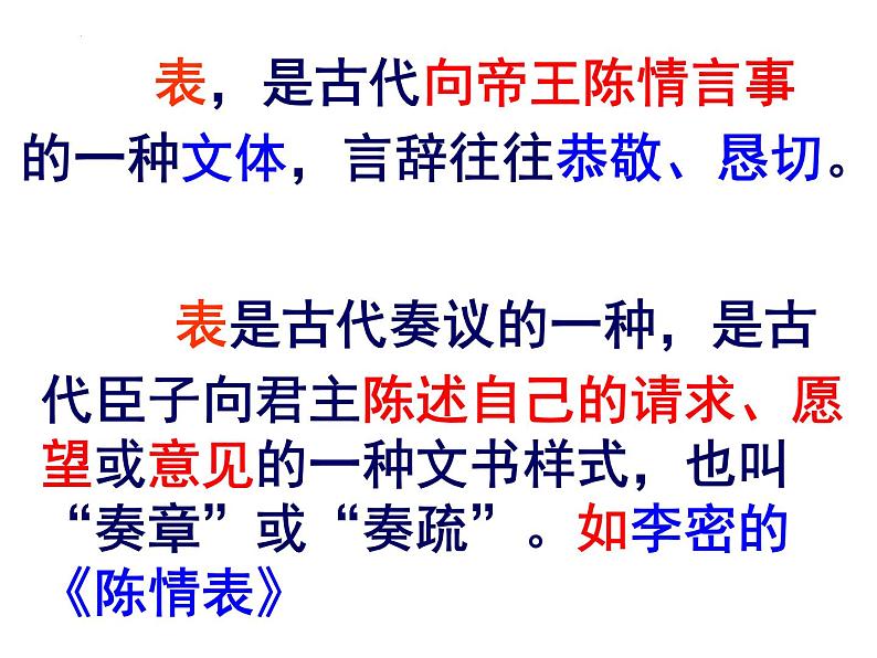第23课《出师表》课件（共62页）2021-2022学年部编版语文九年级下册第7页