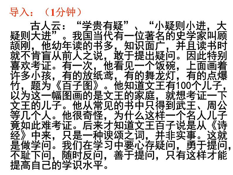 第19课《怀疑与学问》课件（共28张PPT）2021—2022学年部编版语文九年级上册第4页