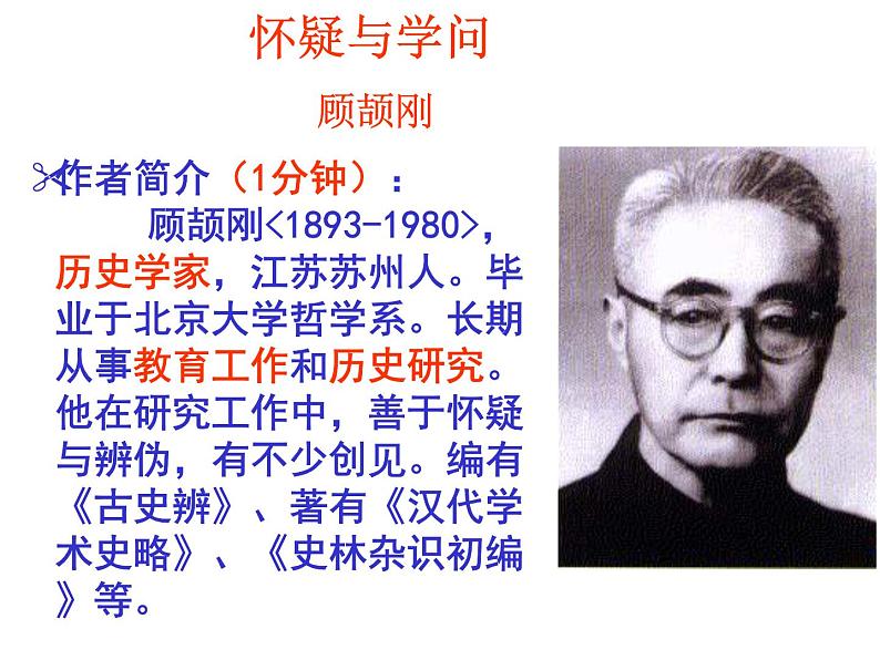 第19课《怀疑与学问》课件（共28张PPT）2021—2022学年部编版语文九年级上册第5页