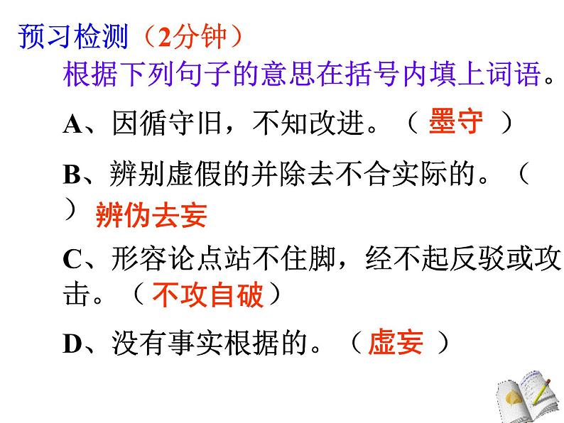第19课《怀疑与学问》课件（共28张PPT）2021—2022学年部编版语文九年级上册第6页